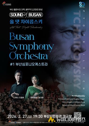 부산문화회관 사운드 오브 부산 #1_포스터.