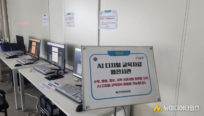 교과서형 AI 디지털 교육자료 체험․전시