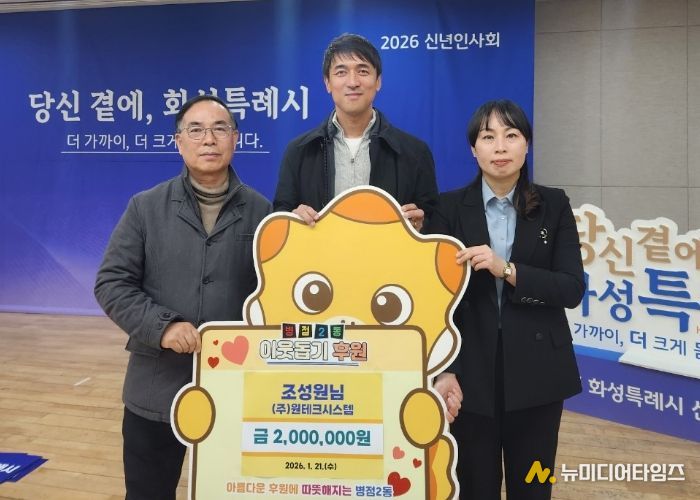 ㈜원테크시스템이 21일 병점2동 행정복지센터에 이웃돕기 성금 200만 원을 전달했다