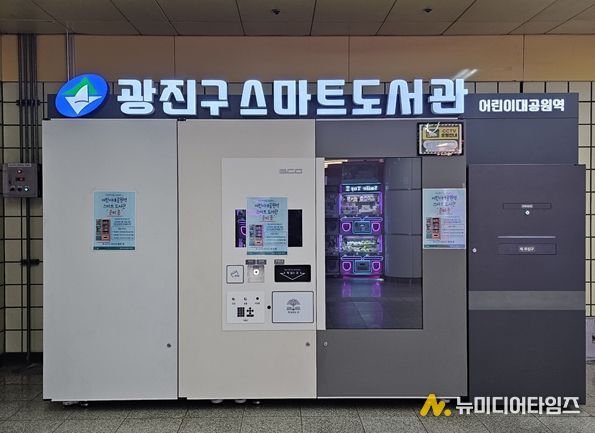 어린이대공원역 스마트도서관