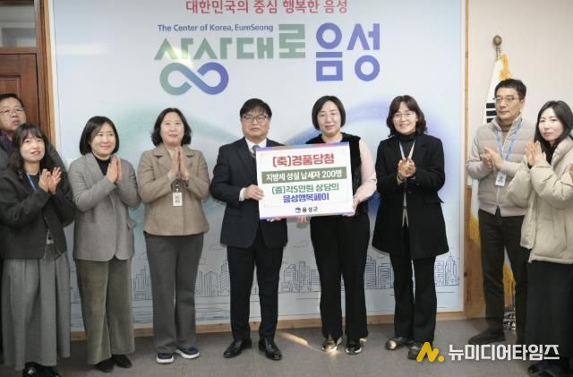 음성군, 2026년 지방세 성실납세자 경품추첨