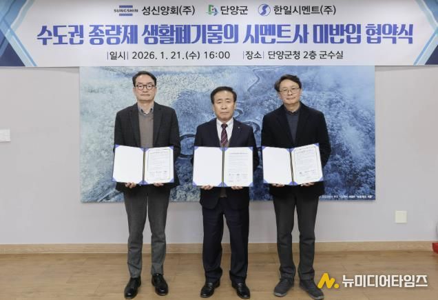 협약식(왼쪽부터 전재철 한일시멘트(주) 단양삼곡공장장, 김문근 단양군수, 하태수 성신양회(주) 단양공장장)