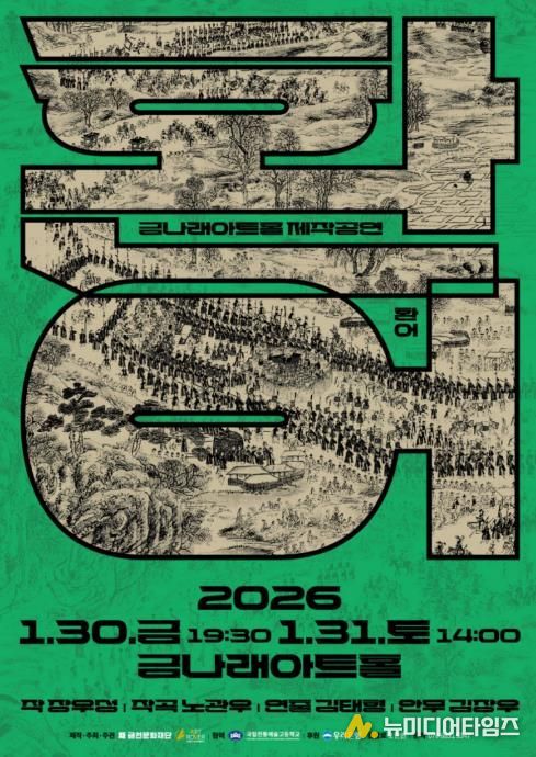 금천문화재단에서 선보이는 창작 공연 ‘환어’ 홍보물