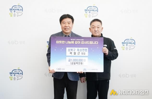 윤재성 성북복지재단 이사장과 곽철근 성북구 육상연맹 회장이 기념 촬영을 하고 있다