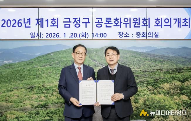 부산 금정구, 2026년 첫 번째 지역현안사업 공론화위원회 회의 개최