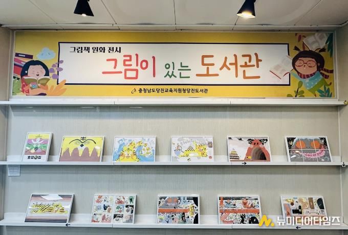 당진도서관, 2026년 그림책 원화전시 운영