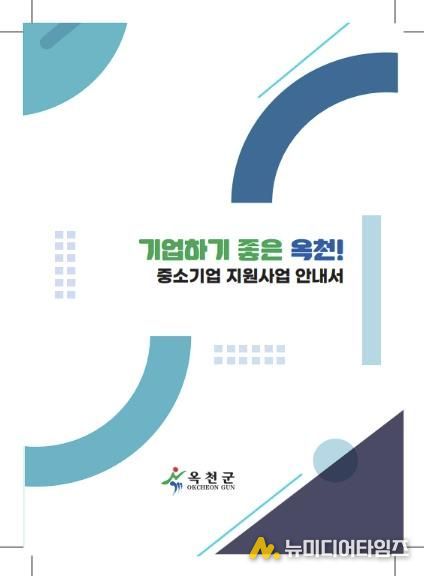 중소기업 지원시책 표지