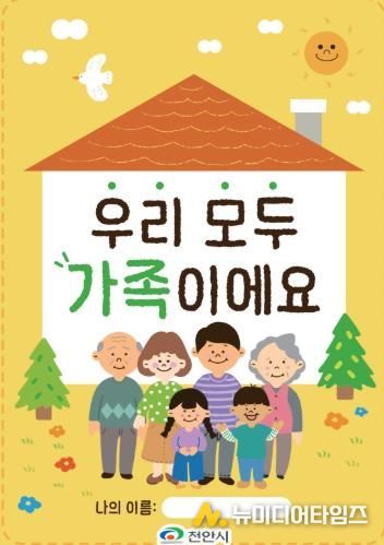 유아 맞춤형 인구교육 교재 ‘우리 모두 가족이에요’.
