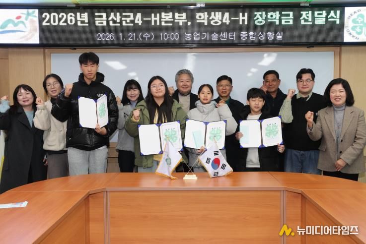 금산군4-H본부 학생4-H 회원 희망 장학금 전달 기념사진
