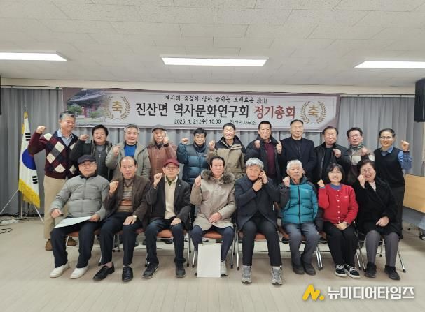 진산역사문화연구회 2026년 정기총회 기념사진
