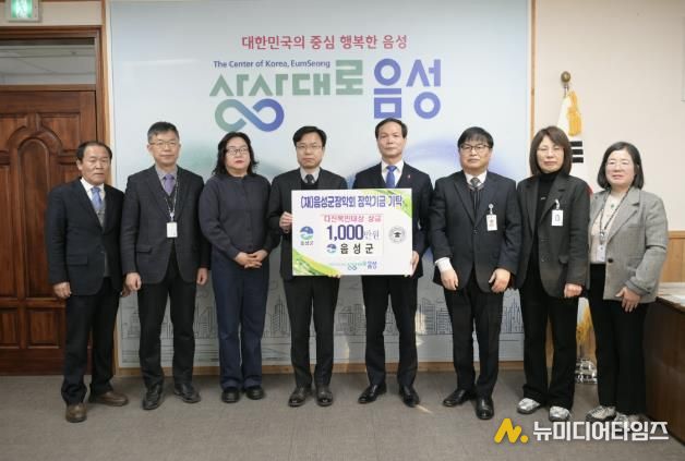 음성군, 다산목민대상 시상금 1천만원 음성군 장학회 기탁