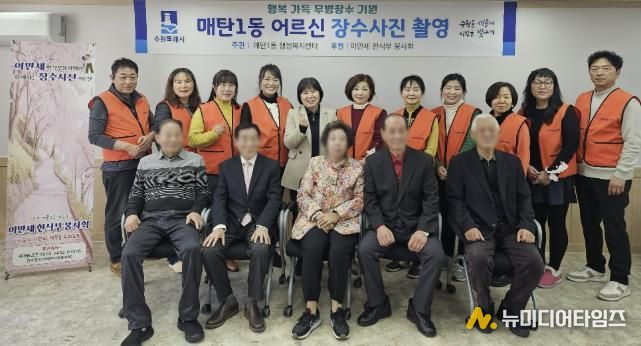 수원시 영통구 매탄1동 어르신 장수 사진 촬영