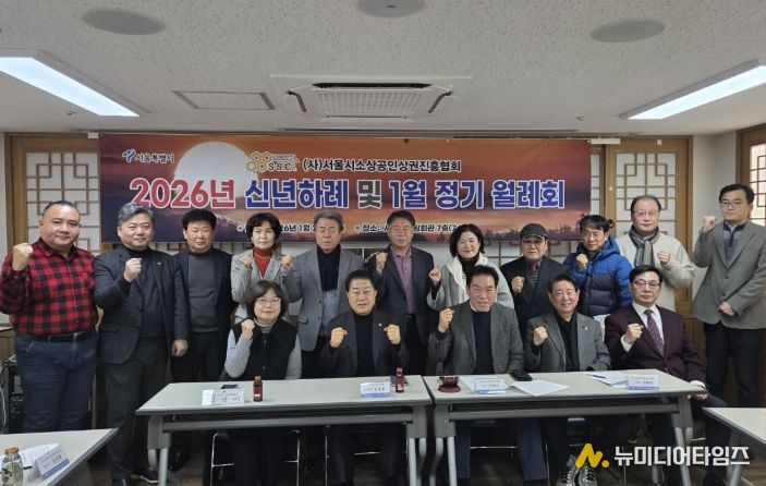 1월 20일 서울시의회 별관 회의실에서 개최된 (사)서울시소상공인상권진흥협회 2026년 신년회 및 1월 정기 이사회에 참석한 김용호 서울시의원(앞줄 오른쪽 두 번째)이 단체 기념 촬영을 하고 있다.