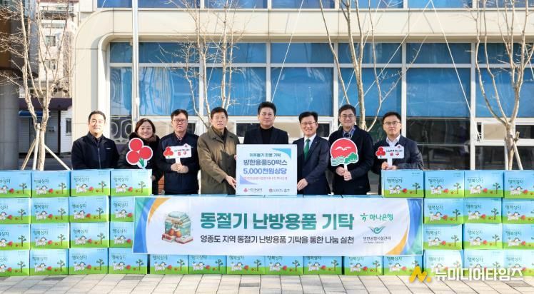 하나은행·인천공항시설관리, 인천 중구에 방한용품 50박스 기탁