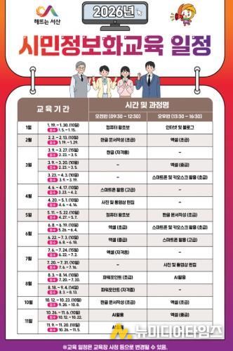 시민정보화교육 일정표 사진