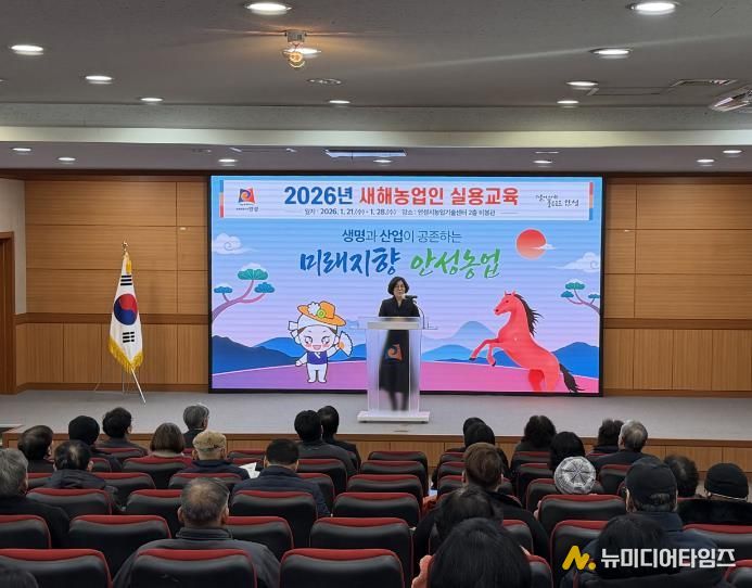 안성시, 2026년 새해농업인 실용교육 힘찬 시작