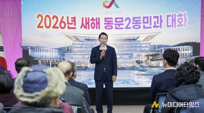 22일 동문2동 행정복지센터에서 열린 동문2동민과 대화