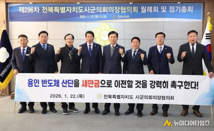 전북시군의회의장協, 새만금 중심 국가산업 전략 전환 촉구