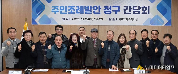 ‘주민참여포인트제 운영 조례’발의를 위한 간담회 사진(사진제공=광주 서구의회)