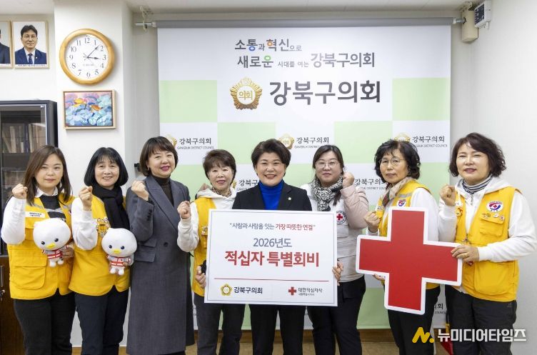 강북구의회, 2026년 적십자 특별회비 전달식 가져