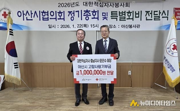 전달식 기념사진(왼쪽 : 이홍구 적십자충남지사 부회장 / 오른쪽 : 김범수 부시장)