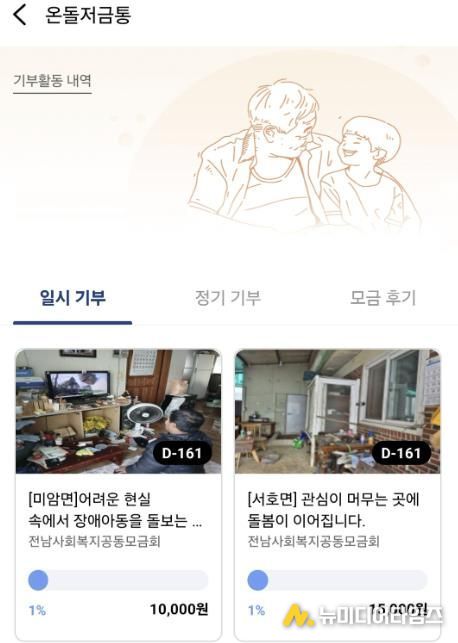 영암 월출페이로 나눔 참여하고 지역경제도 살리고