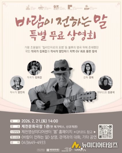 <바람이 전하는말> 특별 무료 상영회 홍보물