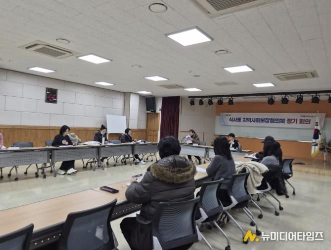 고양시 식사동 지역사회보장협의체, 제1차 정기회의 개최