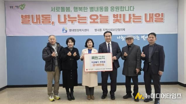 남양주시 록원교회, 별내동 취약계층 위해 후원금 기탁