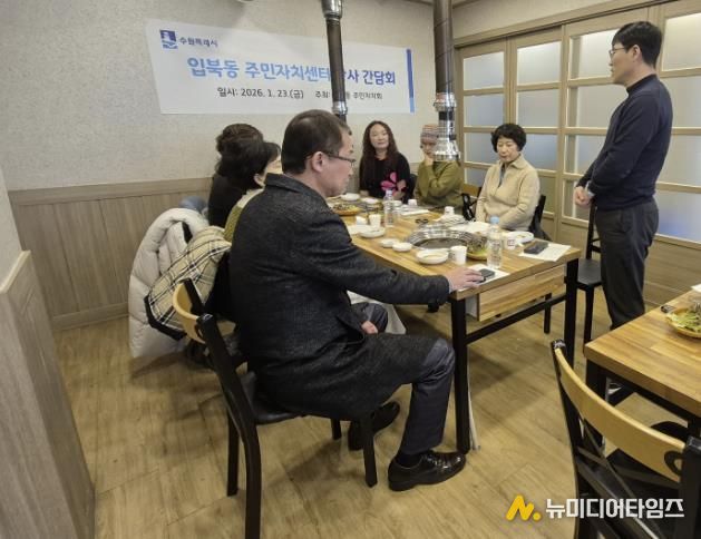 수원시 권선구 입북동 주민자치센터, 2026년도 강사 간담회 개최