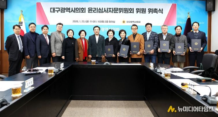 윤리심사자문위 위촉식