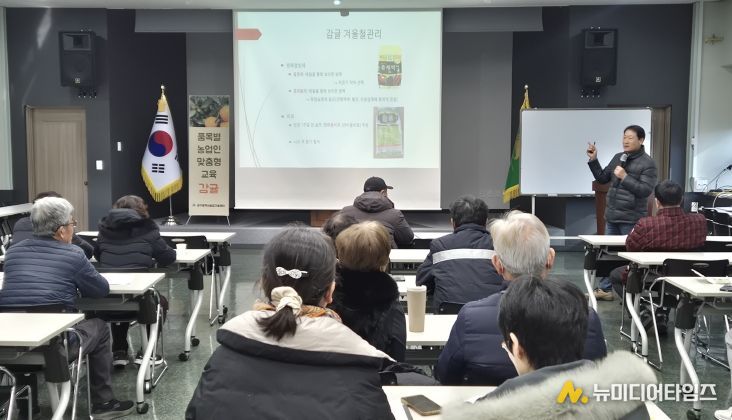 감귤 겨울철 관리 교육