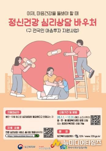 정신건강 심리상담 바우처 사업 홍보 포스터