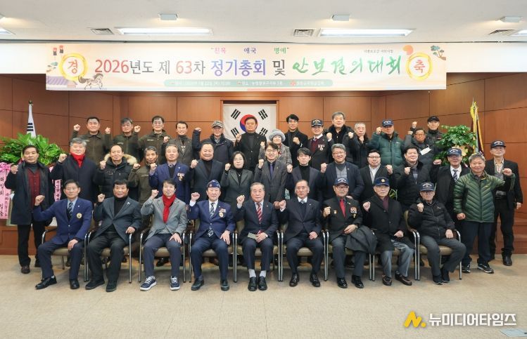 재향군인회 정기 총회