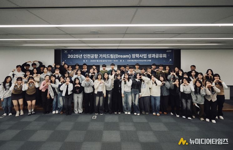 23일 인천공항공사 항공교육원에서 진행된 ‘2025 인천공항 가치드림(Dream) 장학사업 성과공유회’에서 참석자들이 기념사진을 촬영하고 있다.