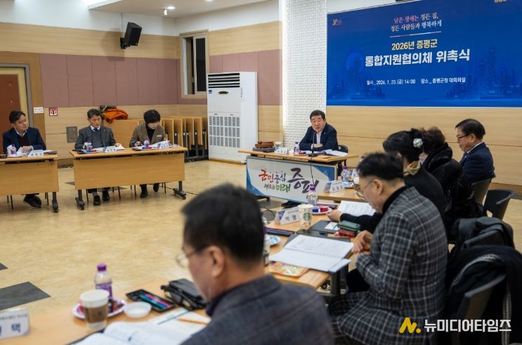 증평군 통합지원협의체 위촉식