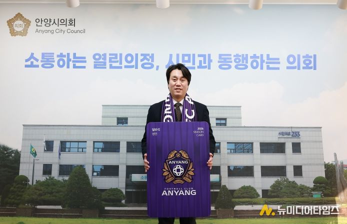 안양시의회 박준모 의장, 2026시즌 FC안양 연간회원권 구매