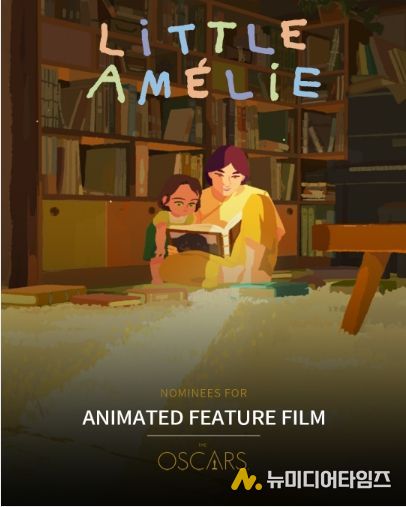 리틀 아멜리 (영화사 진진 제공)
