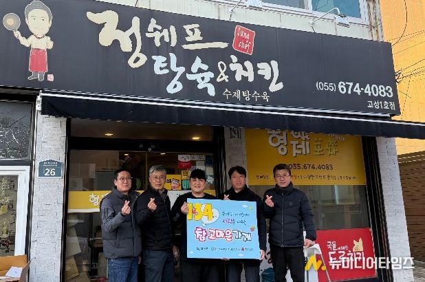 고성군지역사회보장협의체, 2026년 첫 ‘참고마운가게’ 협약 체결