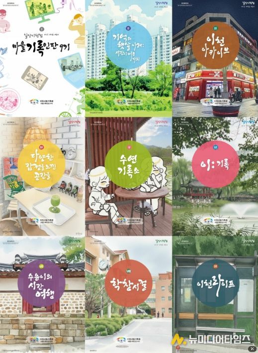 이천시, 주민참여로 시민의 삶이 기억되는 ‘시민기록의 도시’ 추진