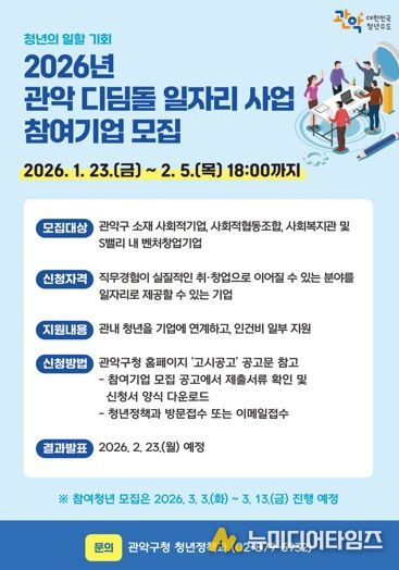 2026년 관악 디딤돌 일자리 사업 참여기업 모집 홍보 포스터