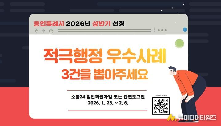 적극행정 우수사례 국민투표 배너