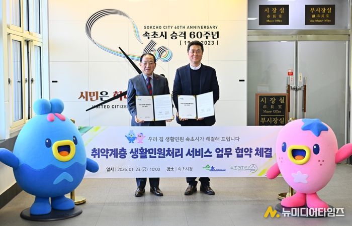 속초시, 취약계층 집 안의 작은 불편부터 챙기는 생활밀착형 복지 가동