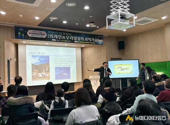 제2방정환교육지원센터 곽재식 작가 명사특강 현장