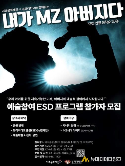 ‘MZ 아버지 예술참여 ESD 프로그램’ 포스터