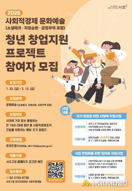 사회적경제 문화예술 청년 창업지원 참여자 모집 홍보 포스터