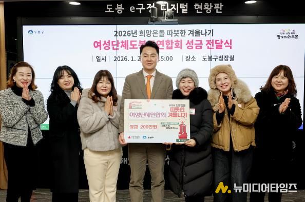도봉구는 지난 1월 21일 여성단체도봉구연합회로부터 성금 200만 원을 전달받았다