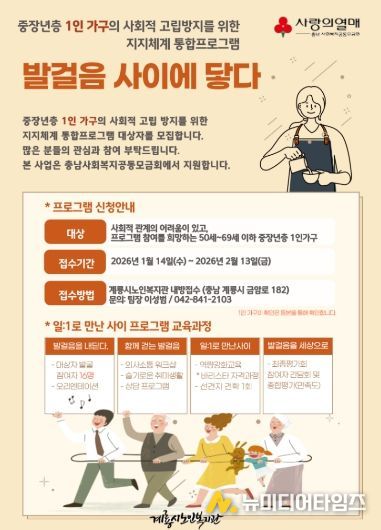 중장년 1인 가구 사회적 고립 방지 프로그램 참여자 모집 포스터