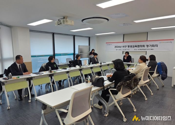인천 서구, 2026 평생교육협의회 정기회의