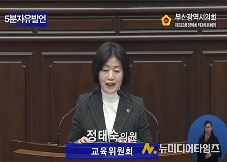 부산광역시의회 정태숙 의원